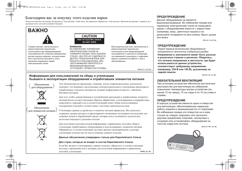Baжho, Caution | Pioneer PD-50-S User Manual | Page 98 / 116