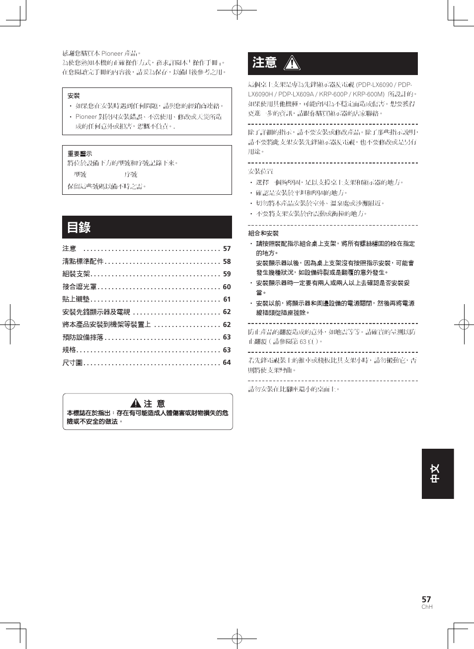 Pioneer PDK-TS35A User Manual | Page 57 / 73