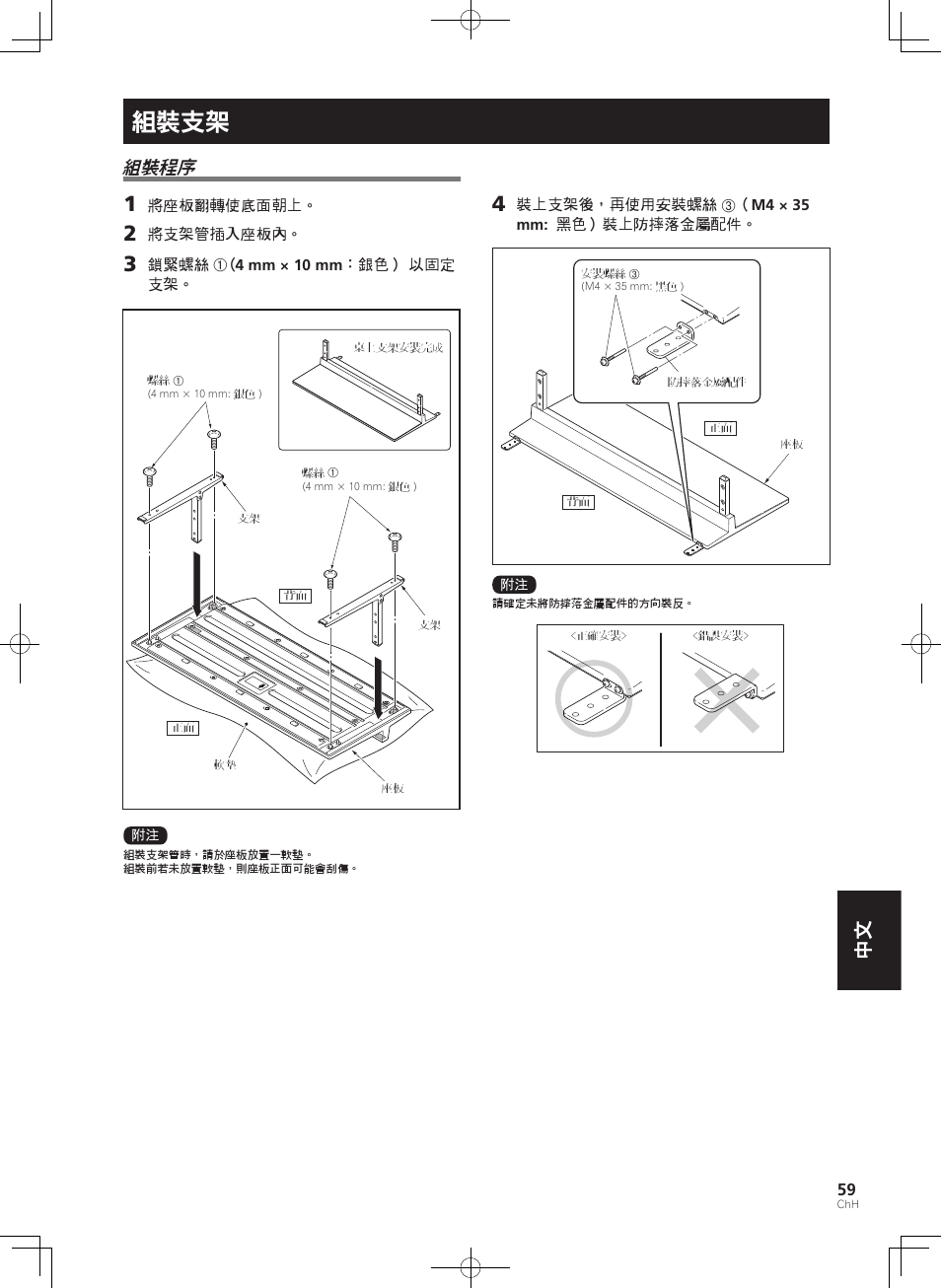 組裝支架, 中文 組裝程序 | Pioneer PDK-TS35A User Manual | Page 59 / 73