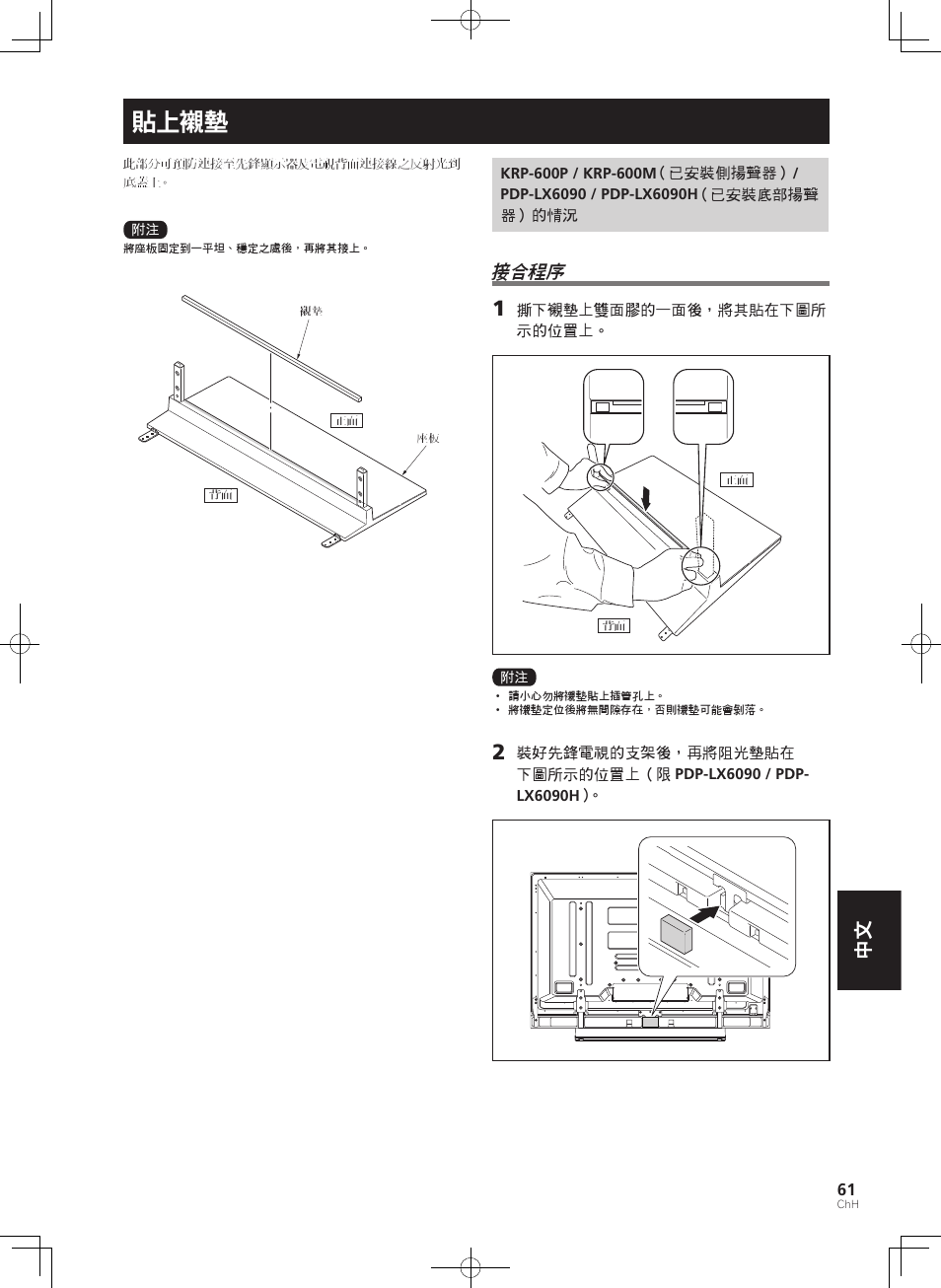 貼上襯墊, 接合程序 | Pioneer PDK-TS35A User Manual | Page 61 / 73