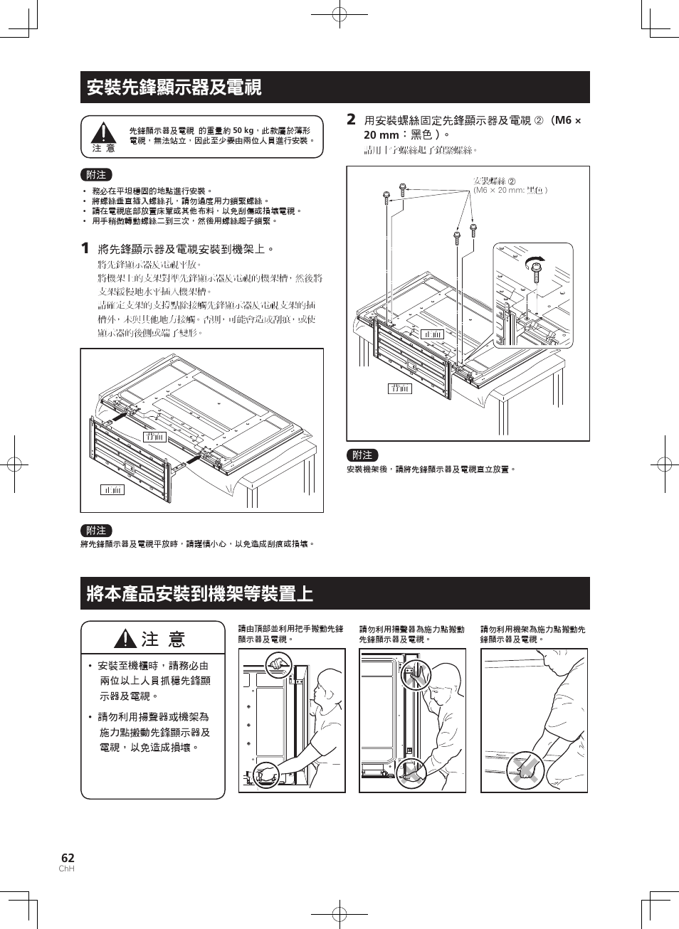 安裝先鋒顯示器及電視, 將本產品安裝到機架等裝置上 | Pioneer PDK-TS35A User Manual | Page 62 / 73