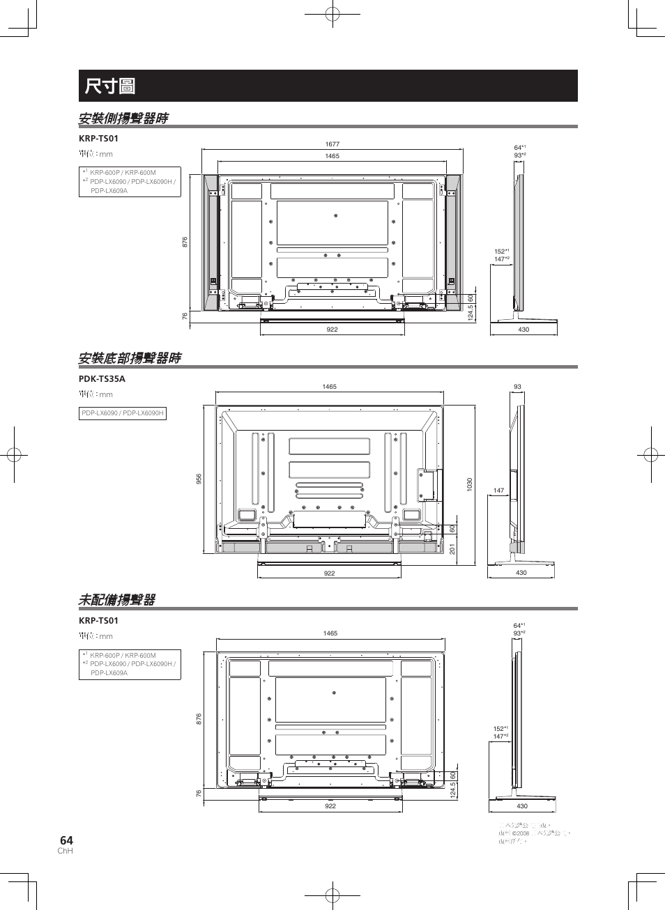 安裝側揚聲器時, 安裝底部揚聲器時, 未配備揚聲器 | Pioneer PDK-TS35A User Manual | Page 64 / 73