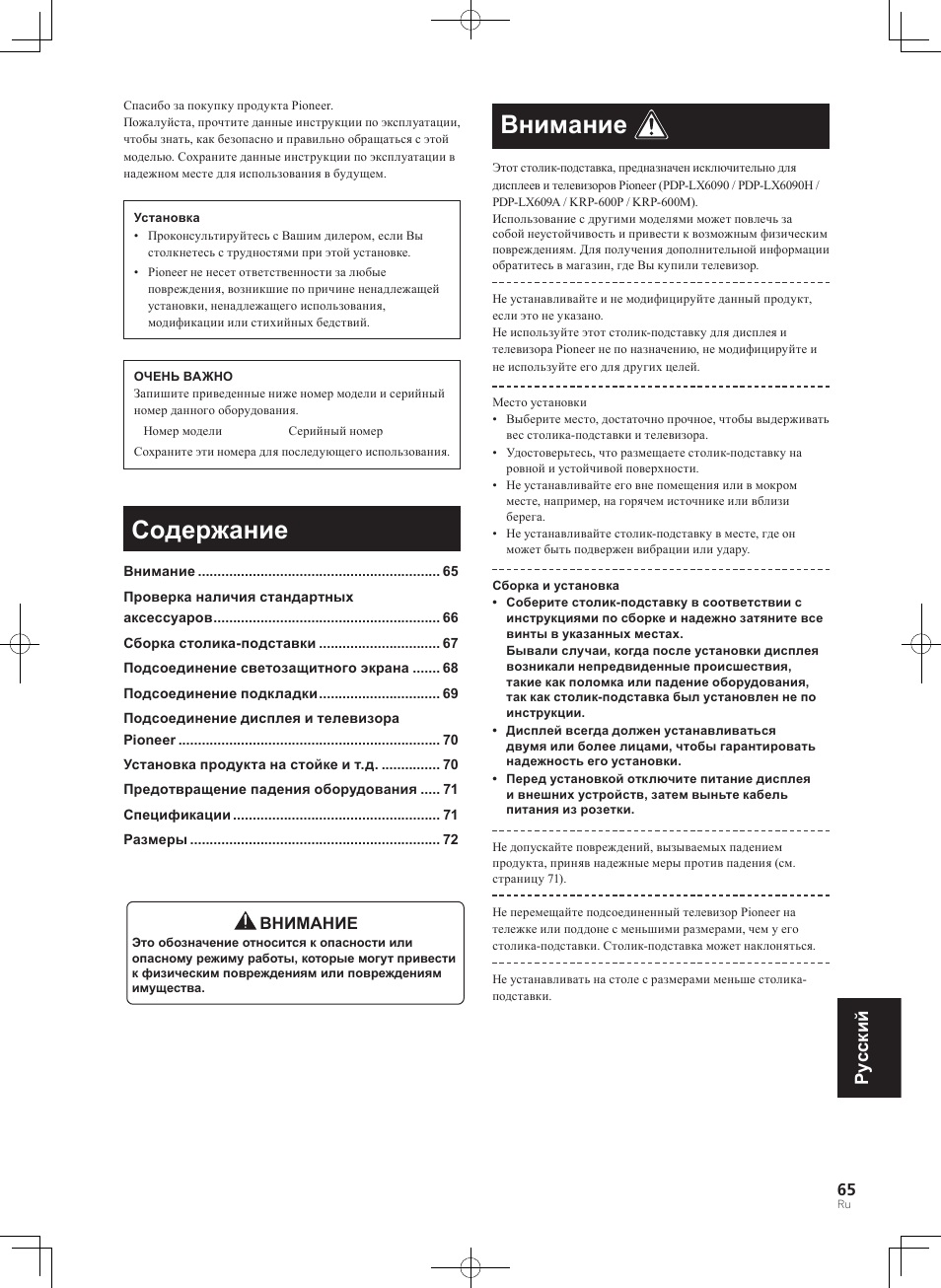 Pioneer PDK-TS35A User Manual | Page 65 / 73