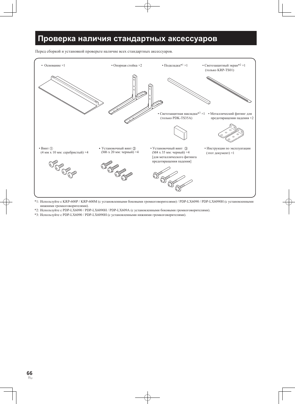 Проверка наличия стандартных аксессуаров | Pioneer PDK-TS35A User Manual | Page 66 / 73