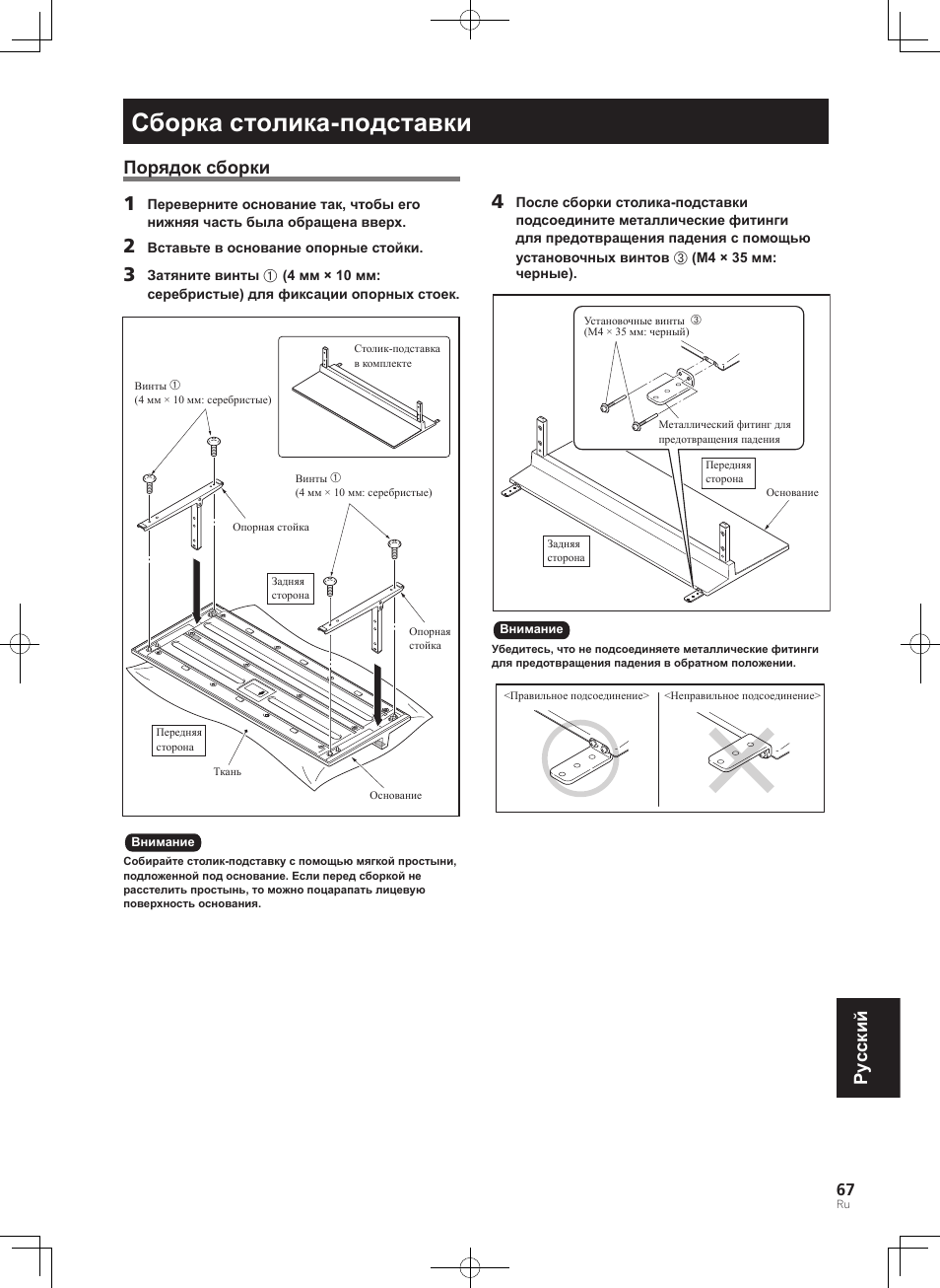 Сборка столика-подставки, Pyccкий порядок сборки | Pioneer PDK-TS35A User Manual | Page 67 / 73