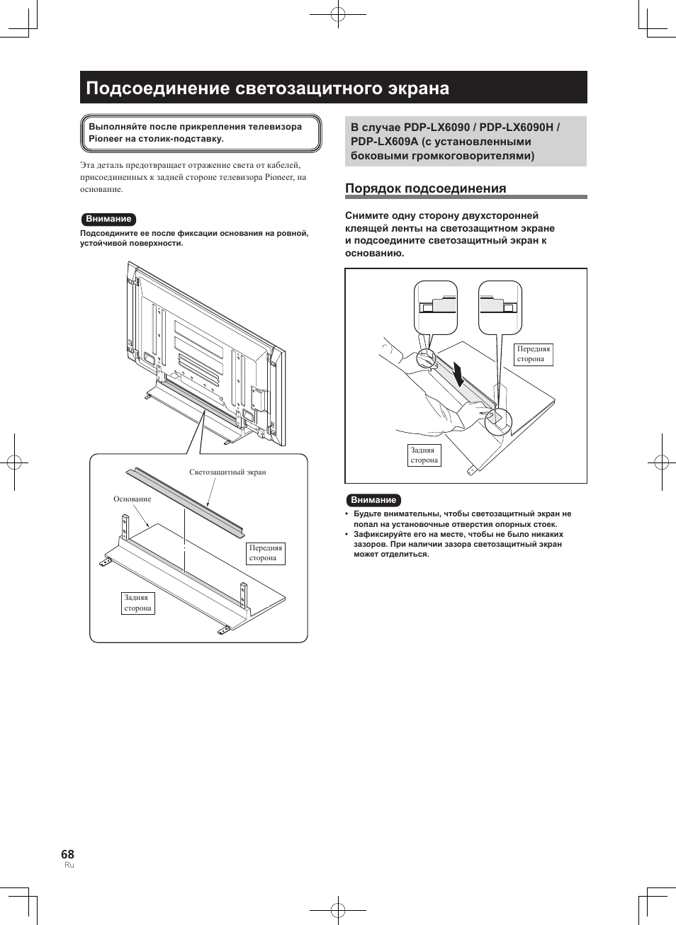 Подсоединение светозащитного экрана, Порядок подсоединения | Pioneer PDK-TS35A User Manual | Page 68 / 73