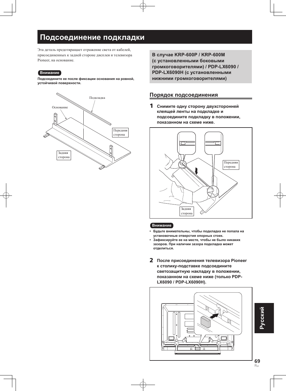 Подсоединение подкладки, Pyccкий, Порядок подсоединения | Pioneer PDK-TS35A User Manual | Page 69 / 73