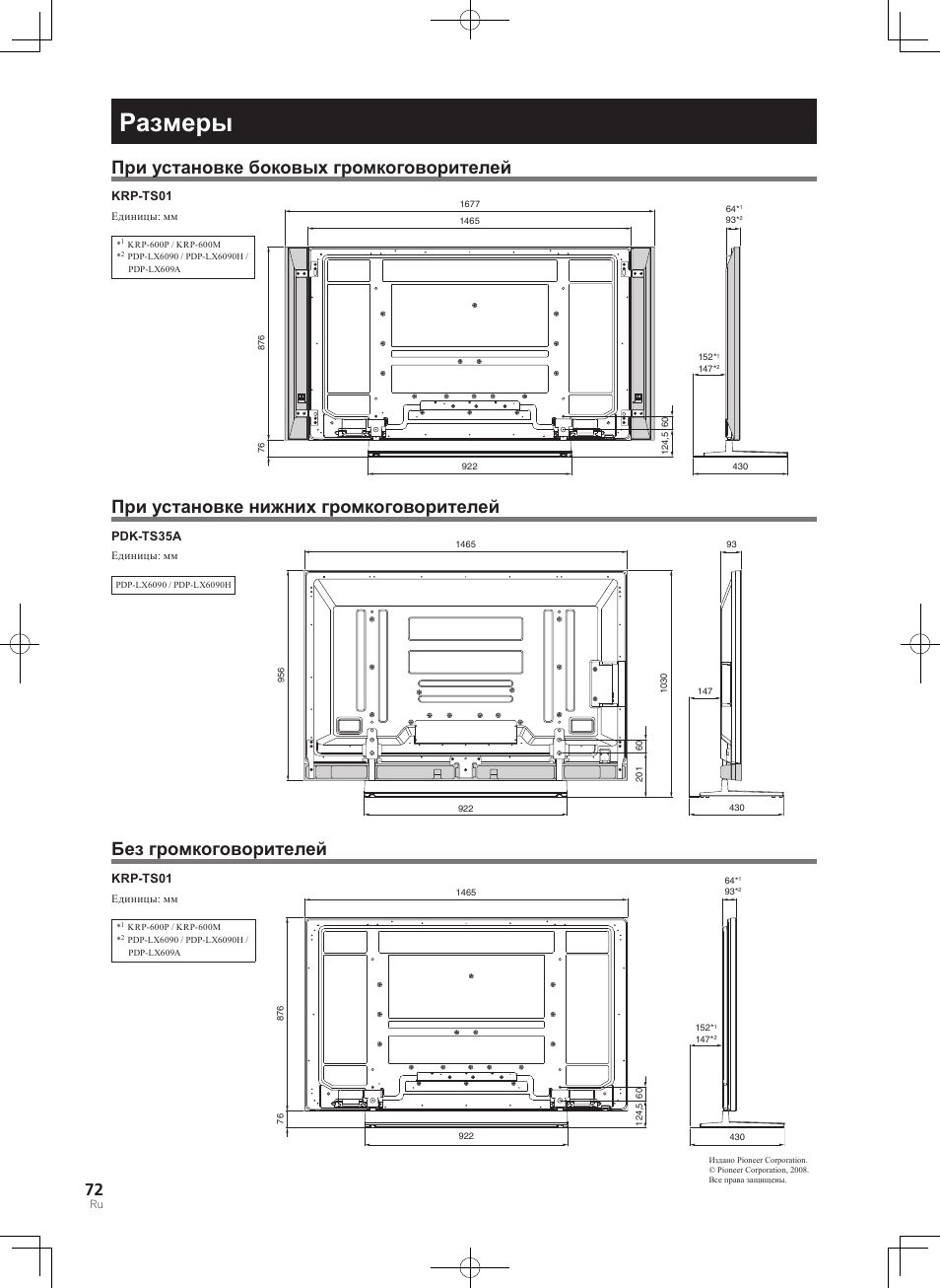 Размеры, При установке боковых громкоговорителей, При установке нижних громкоговорителей | Без громкоговорителей | Pioneer PDK-TS35A User Manual | Page 72 / 73
