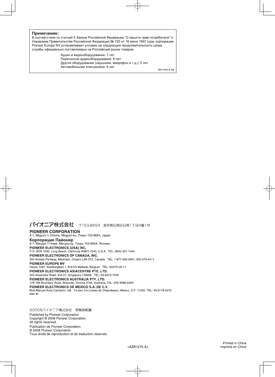 Pioneer PDK-TS35A User Manual | Page 73 / 73