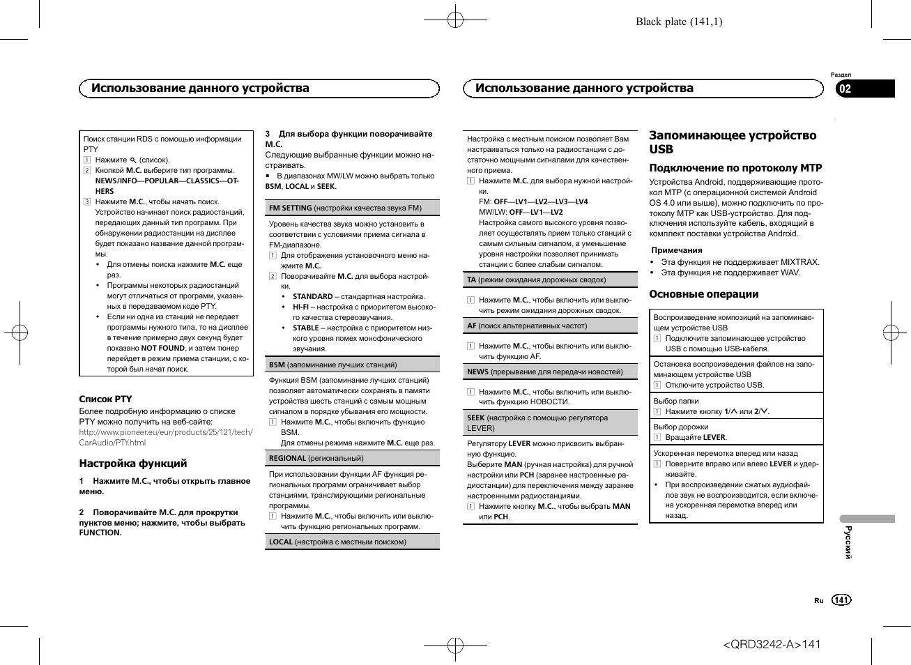 Seek, Настройка с помощью, Поиск альтернативных ча | Запоминающее устройство usb, Использование данного устройства | Pioneer MVH-X560BT User Manual | Page 141 / 164