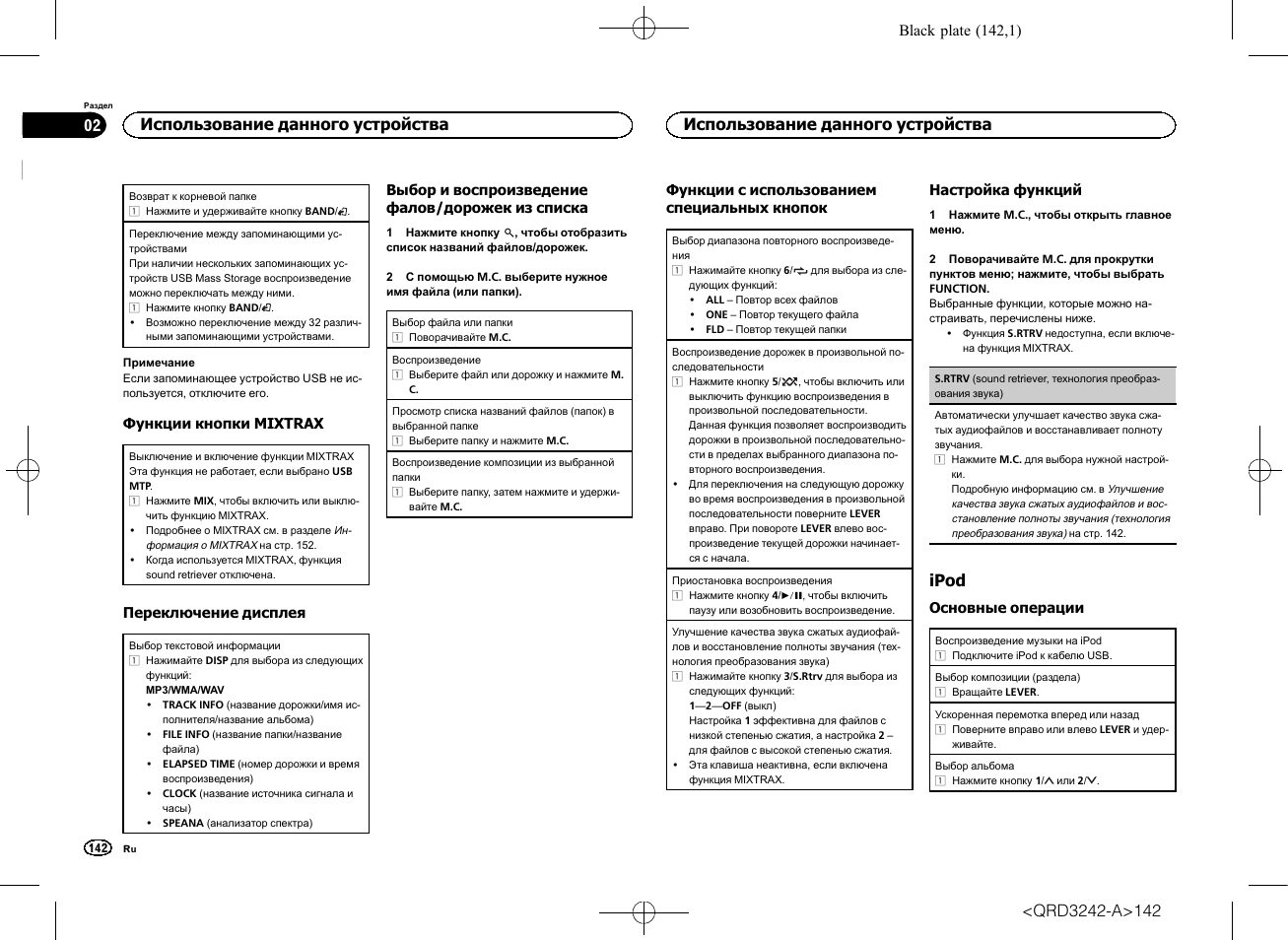 Ipod, Использование данного устройства | Pioneer MVH-X560BT User Manual | Page 142 / 164