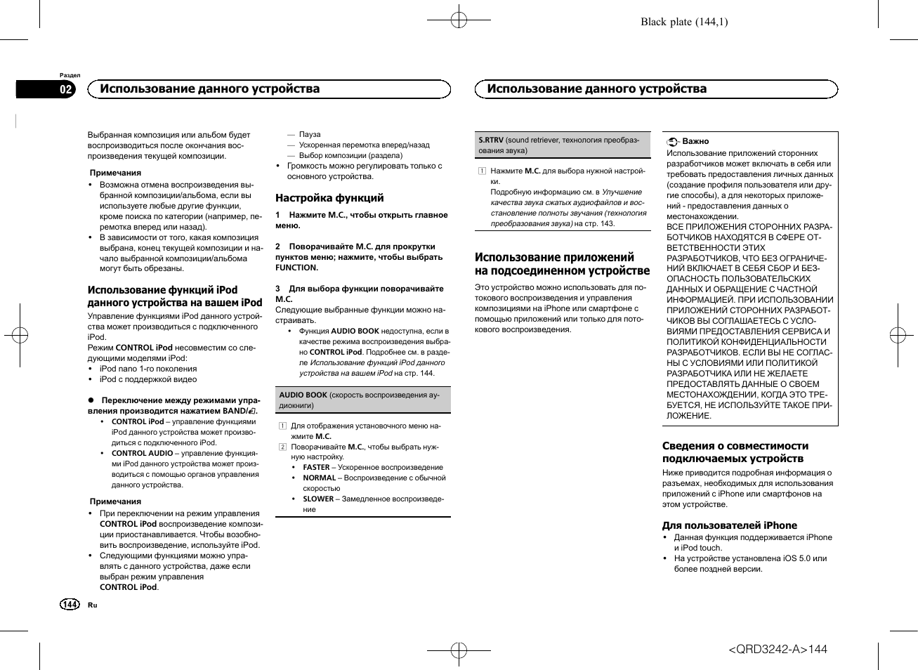 Использование данного устройства | Pioneer MVH-X560BT User Manual | Page 144 / 164