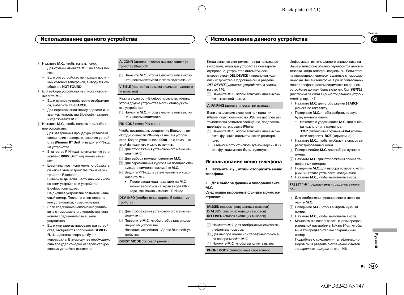 Использование меню, Использование меню телефона, Исполь | Использование данного устройства | Pioneer MVH-X560BT User Manual | Page 147 / 164