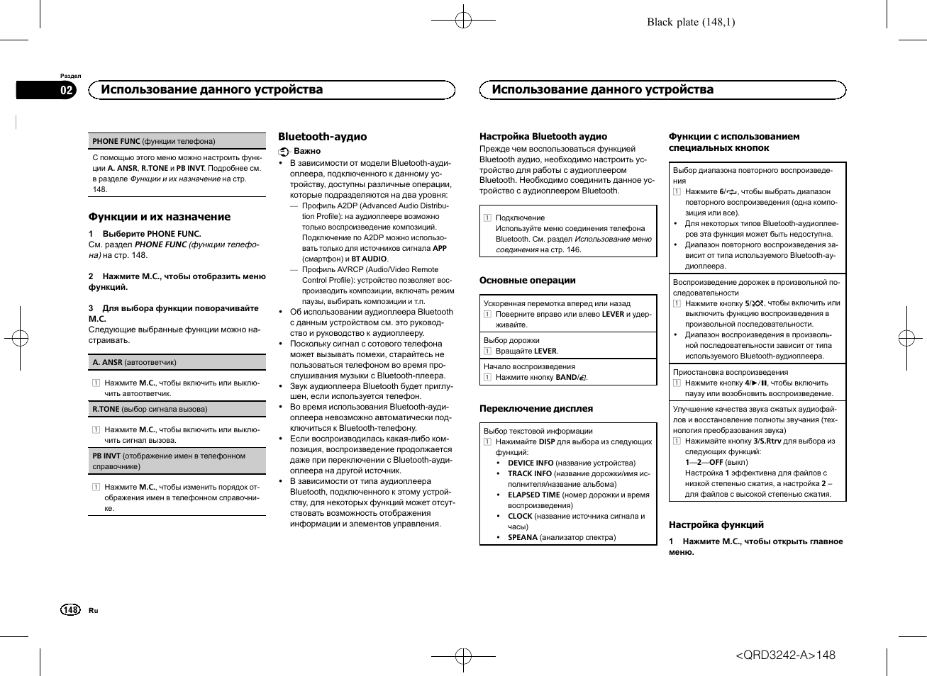 Использование данного устройства | Pioneer MVH-X560BT User Manual | Page 148 / 164