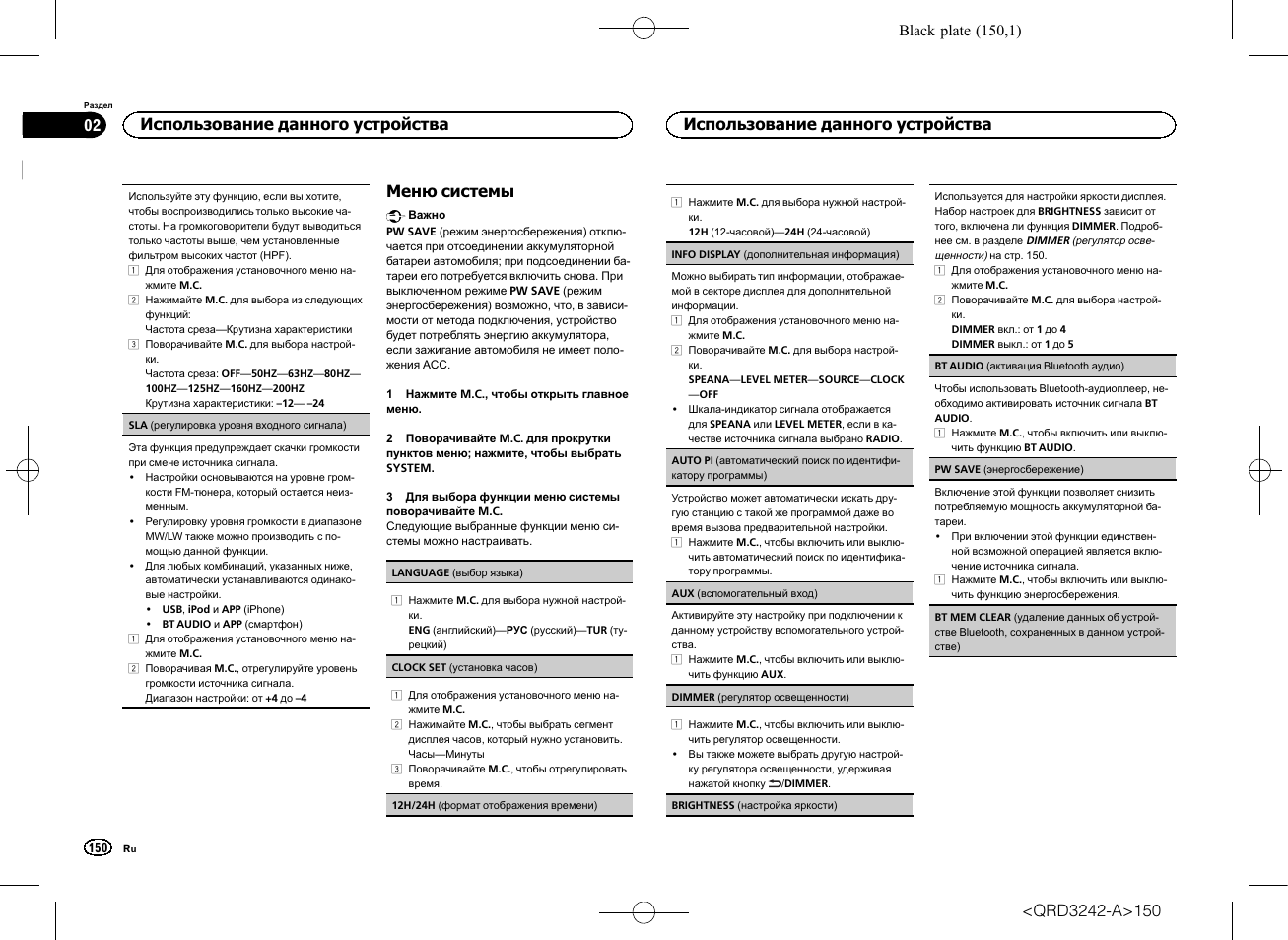 Меню системы, Использование данного устройства | Pioneer MVH-X560BT User Manual | Page 150 / 164