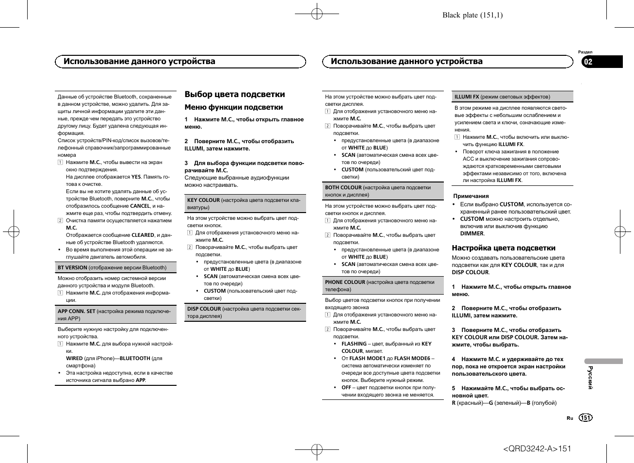 App conn. set (настройка режима под, Выбор цвета подсветки, Использование данного устройства | Pioneer MVH-X560BT User Manual | Page 151 / 164