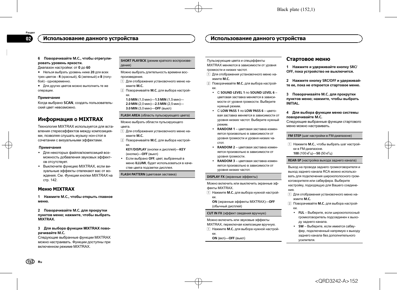 Rear-sp, Настройка выхода за, Информация о mixtrax | Стартовое меню, Использование данного устройства | Pioneer MVH-X560BT User Manual | Page 152 / 164