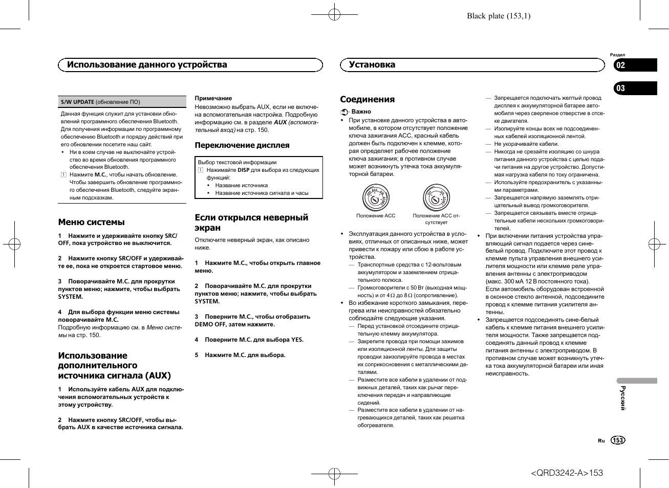 Меню системы, Если открылся неверный экран, Соединения | Использование данного устройства, Установка | Pioneer MVH-X560BT User Manual | Page 153 / 164