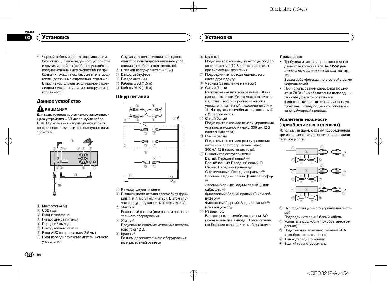 Установка | Pioneer MVH-X560BT User Manual | Page 154 / 164
