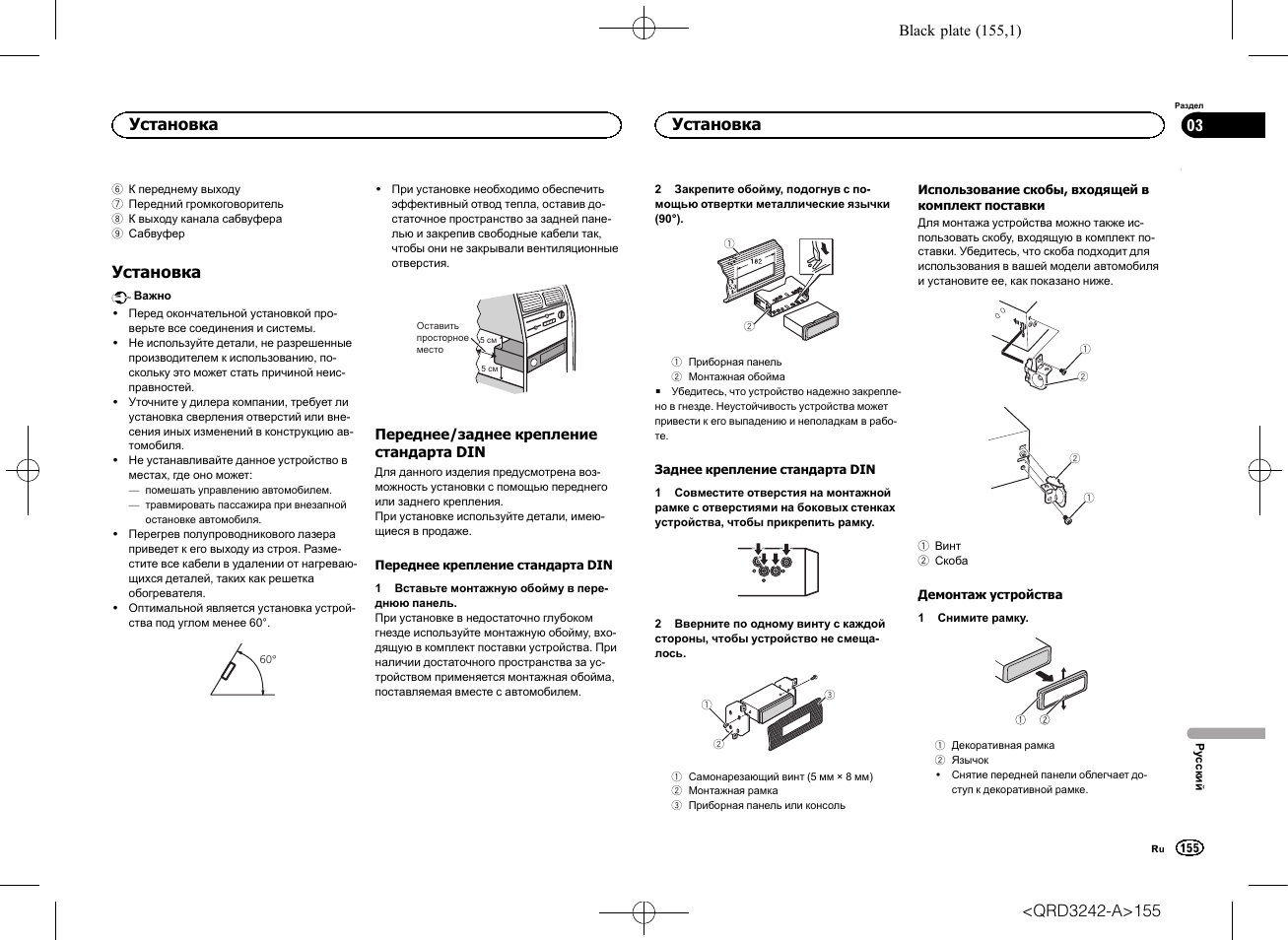 Установка | Pioneer MVH-X560BT User Manual | Page 155 / 164