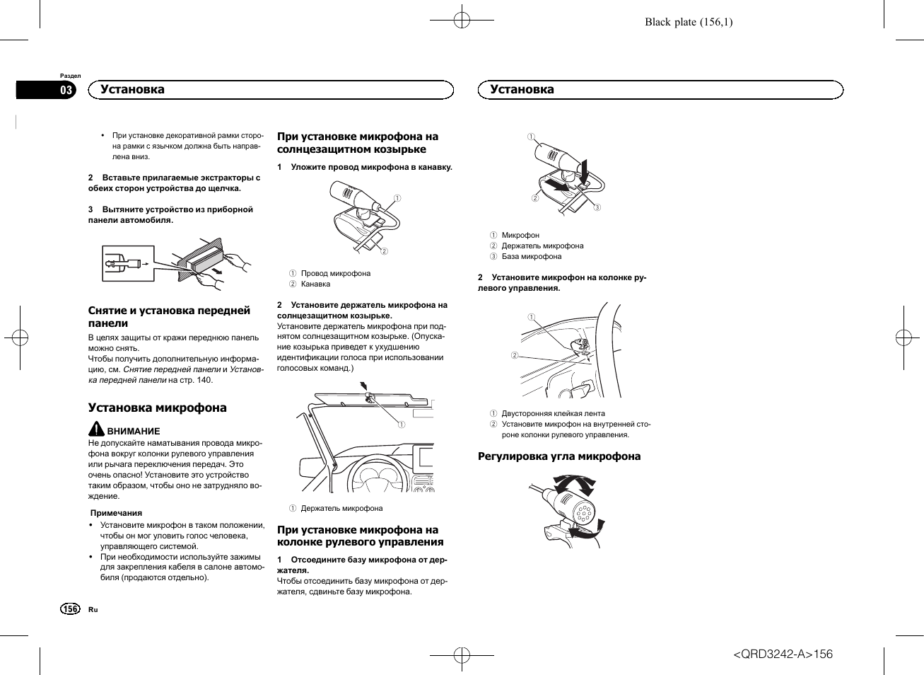Установка микрофона, Установка | Pioneer MVH-X560BT User Manual | Page 156 / 164