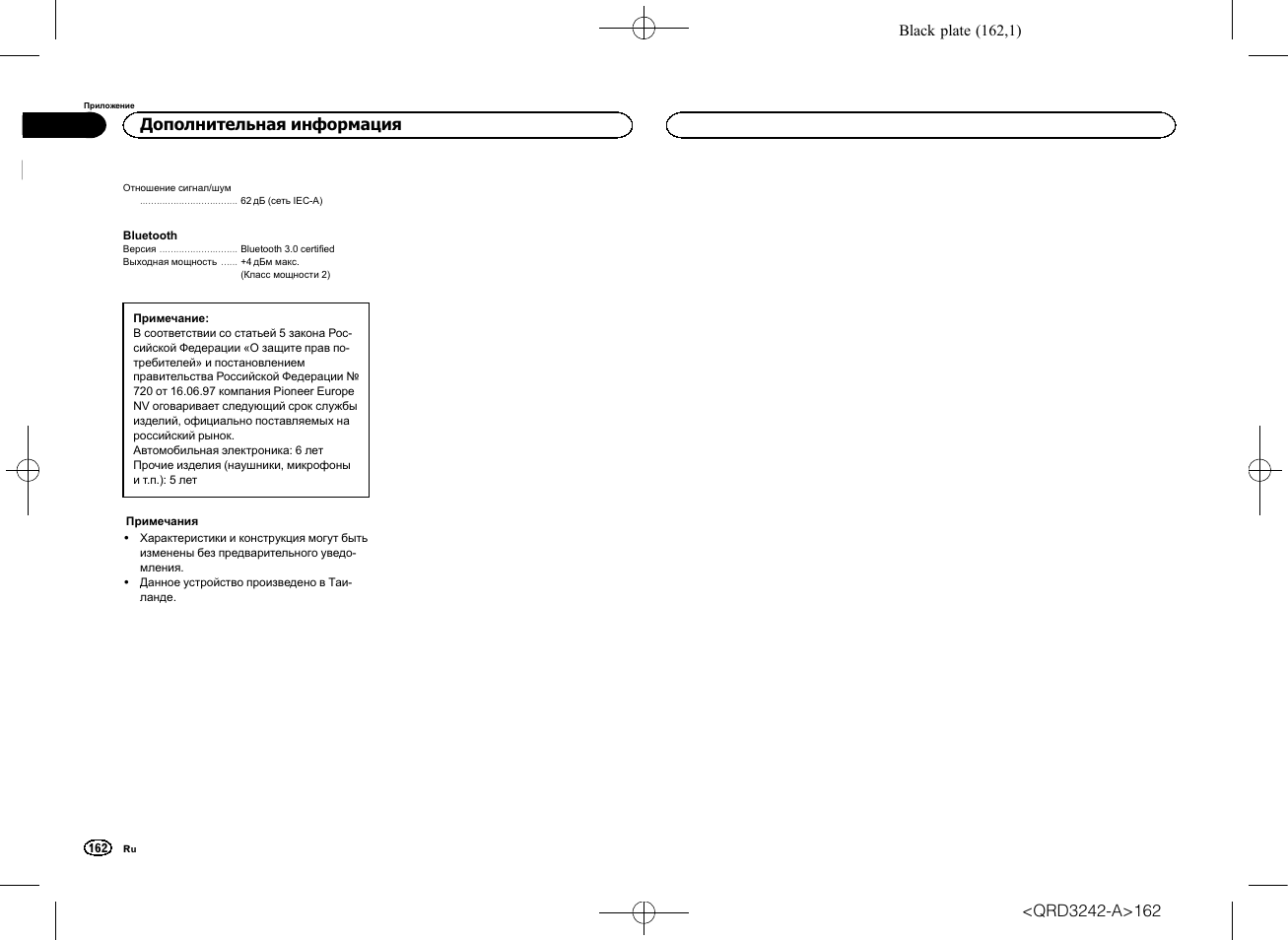 Дополнительная информация | Pioneer MVH-X560BT User Manual | Page 162 / 164