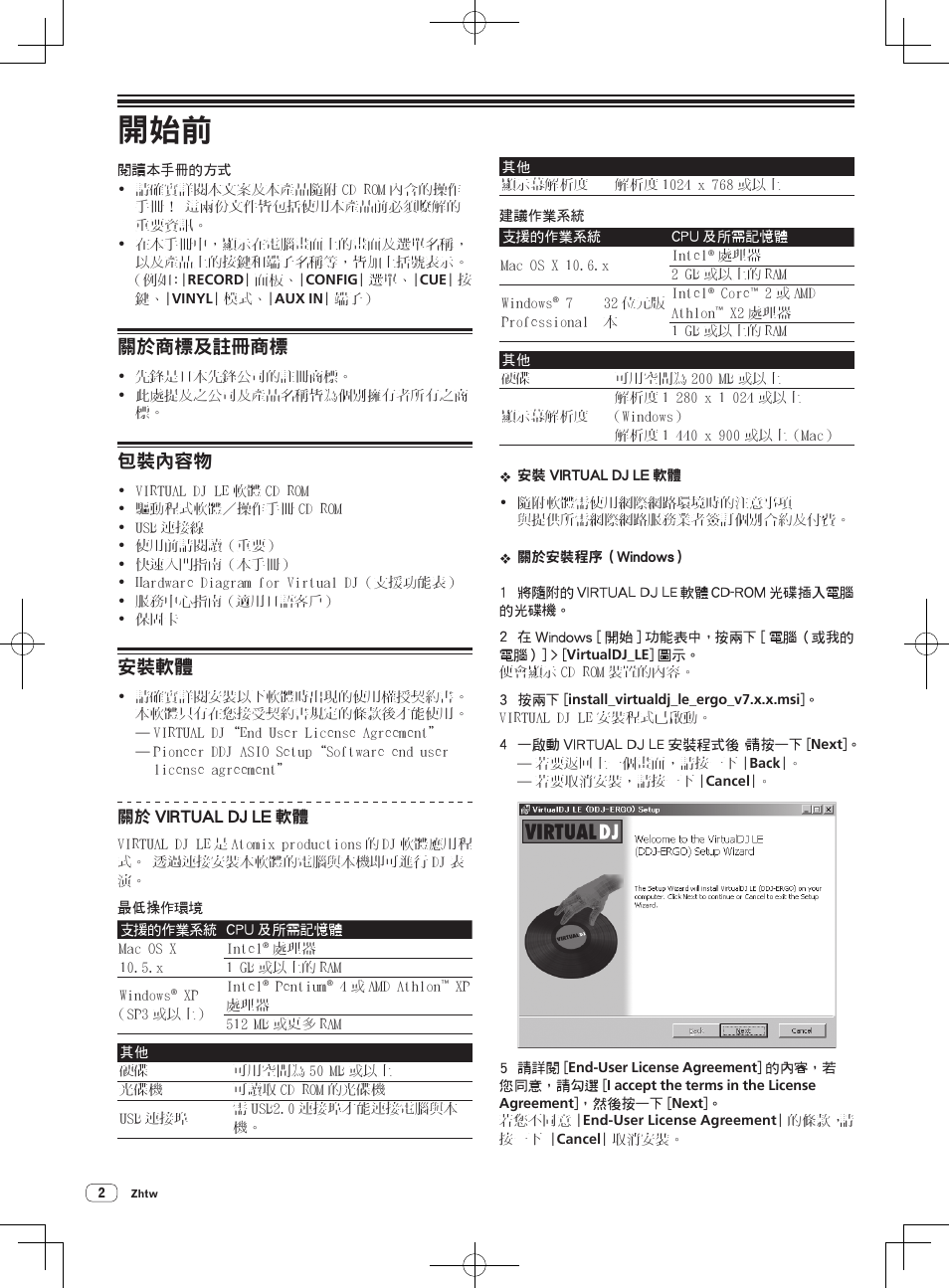 ץഁτߟࡿࠓ, Ņ ŋ௢ښโԓ, 關於商標及註冊商標 | 包裝內容物, 安裝軟體 | Pioneer DDJ-ERGO-V User Manual | Page 44 / 64