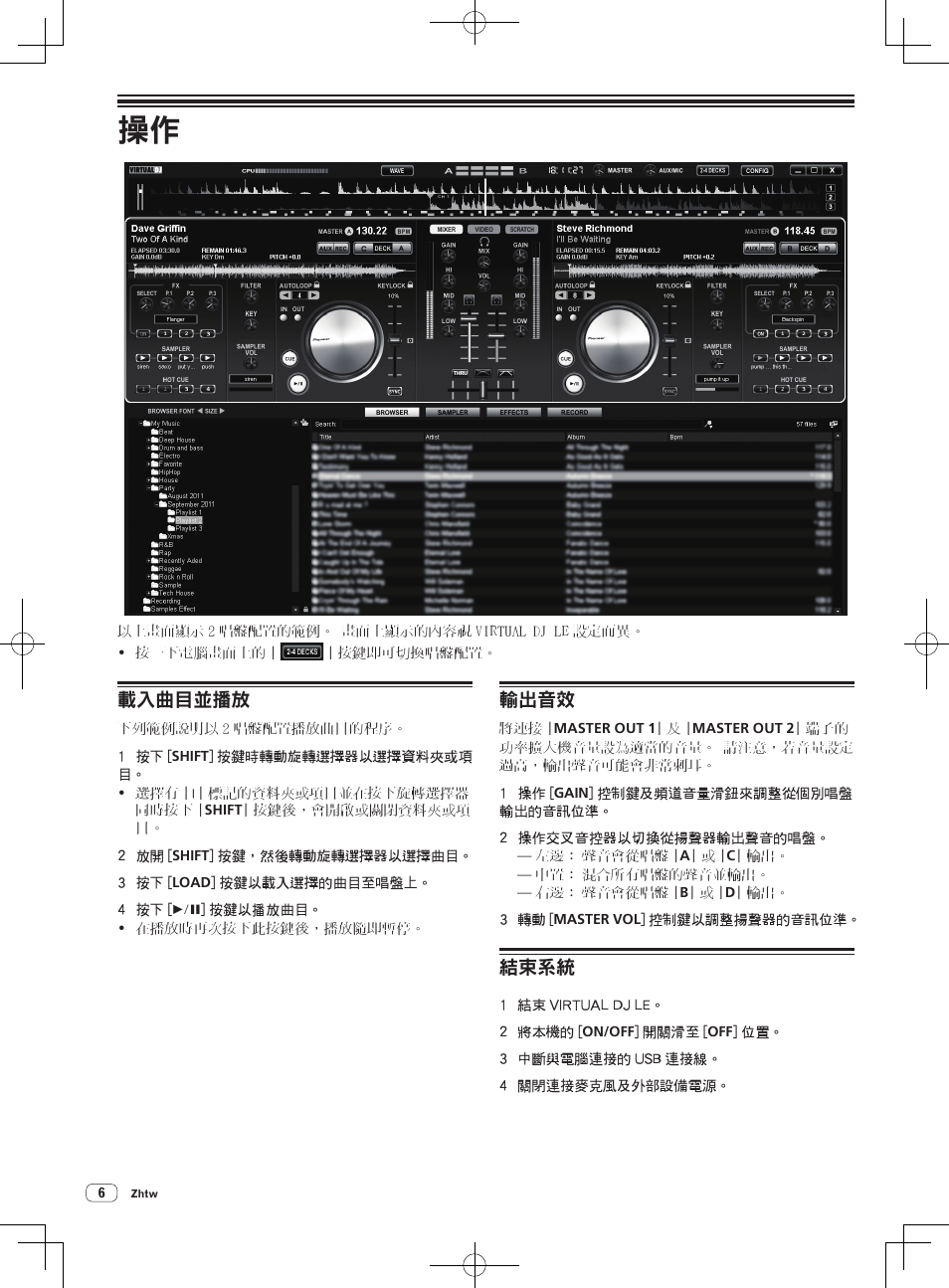 載入曲目並播放, 輸出音效, 結束系統 | Pioneer DDJ-ERGO-V User Manual | Page 48 / 64