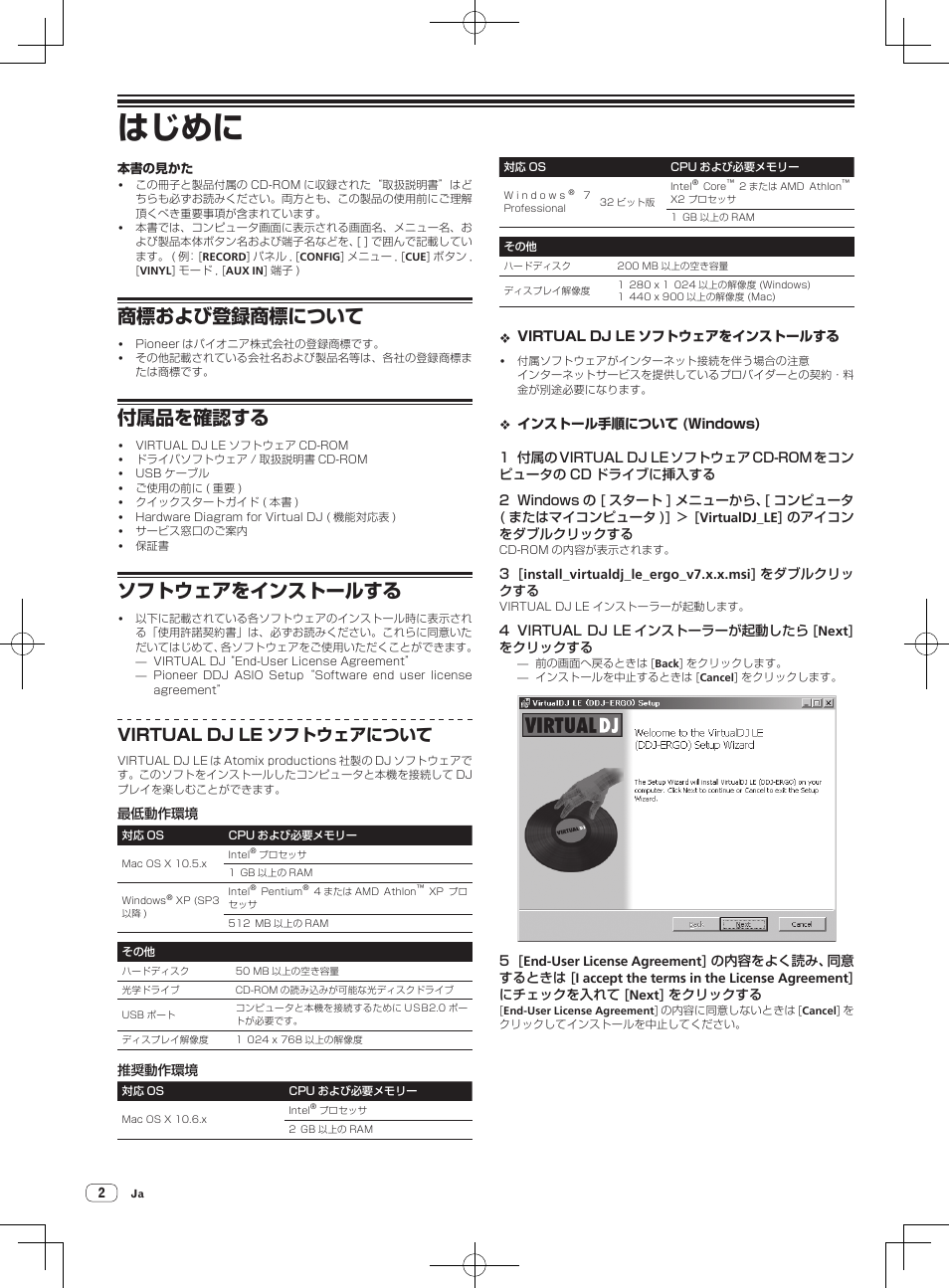 クイックスタートガイド, Djコントローラー, はじめに | 商標および登録商標について, 付属品を確認する, ソフトウェアをインストールする, Virtual dj le ソフトウェアについて | Pioneer DDJ-ERGO-V User Manual | Page 50 / 64