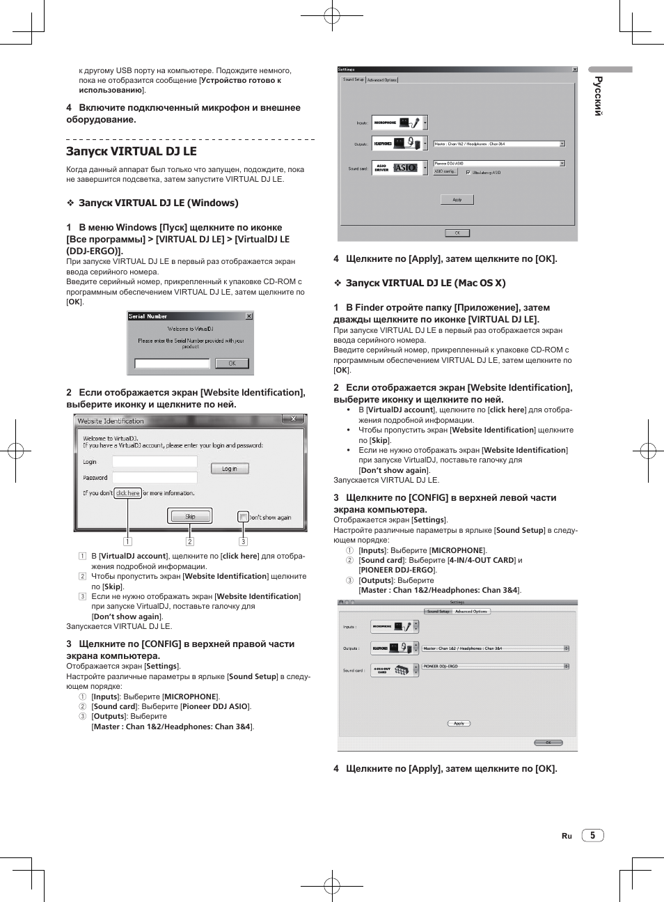 Запуск virtual dj le | Pioneer DDJ-ERGO-V User Manual | Page 59 / 64