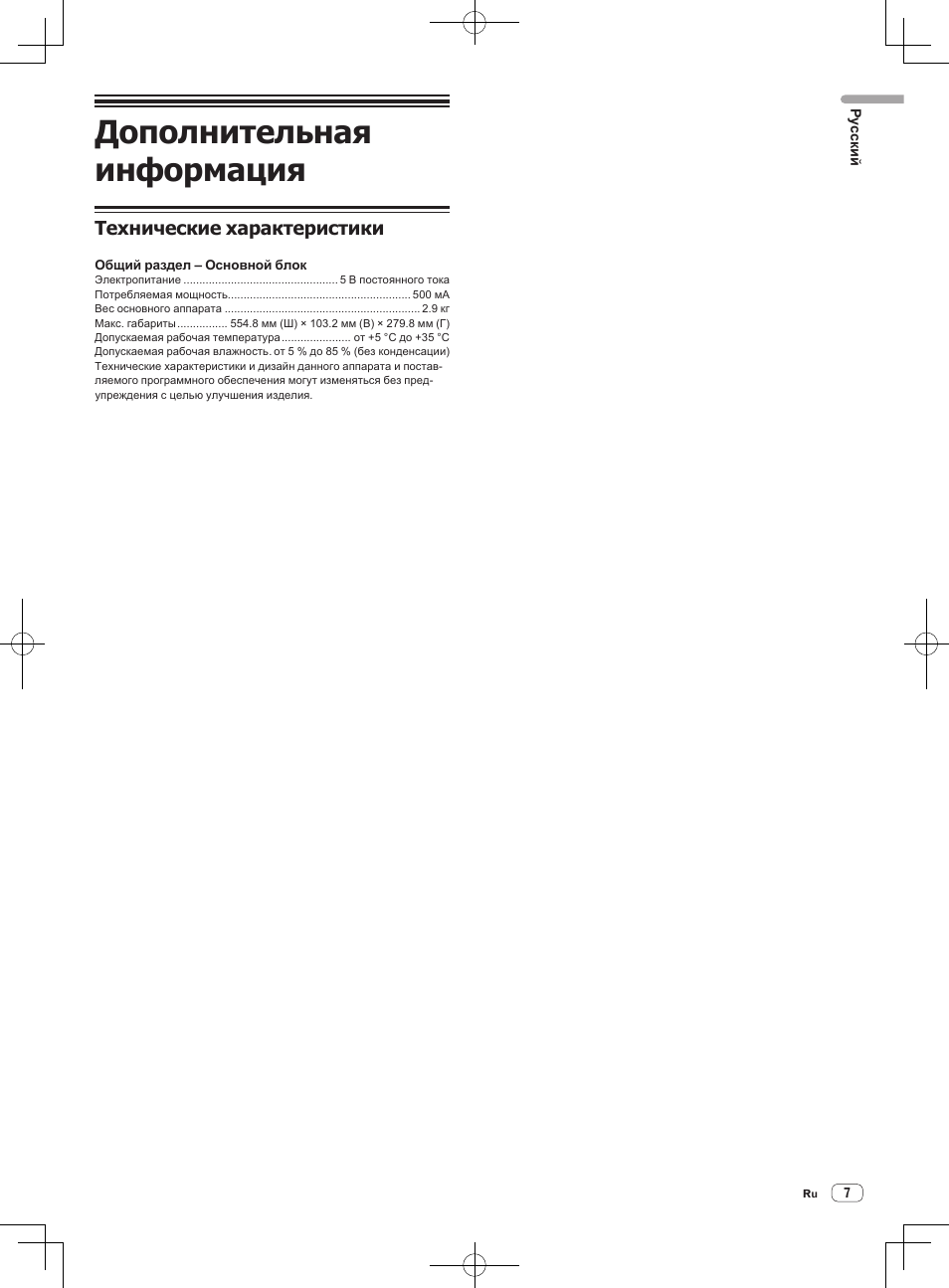 Дополнительная информация, Технические характеристики | Pioneer DDJ-ERGO-V User Manual | Page 61 / 64
