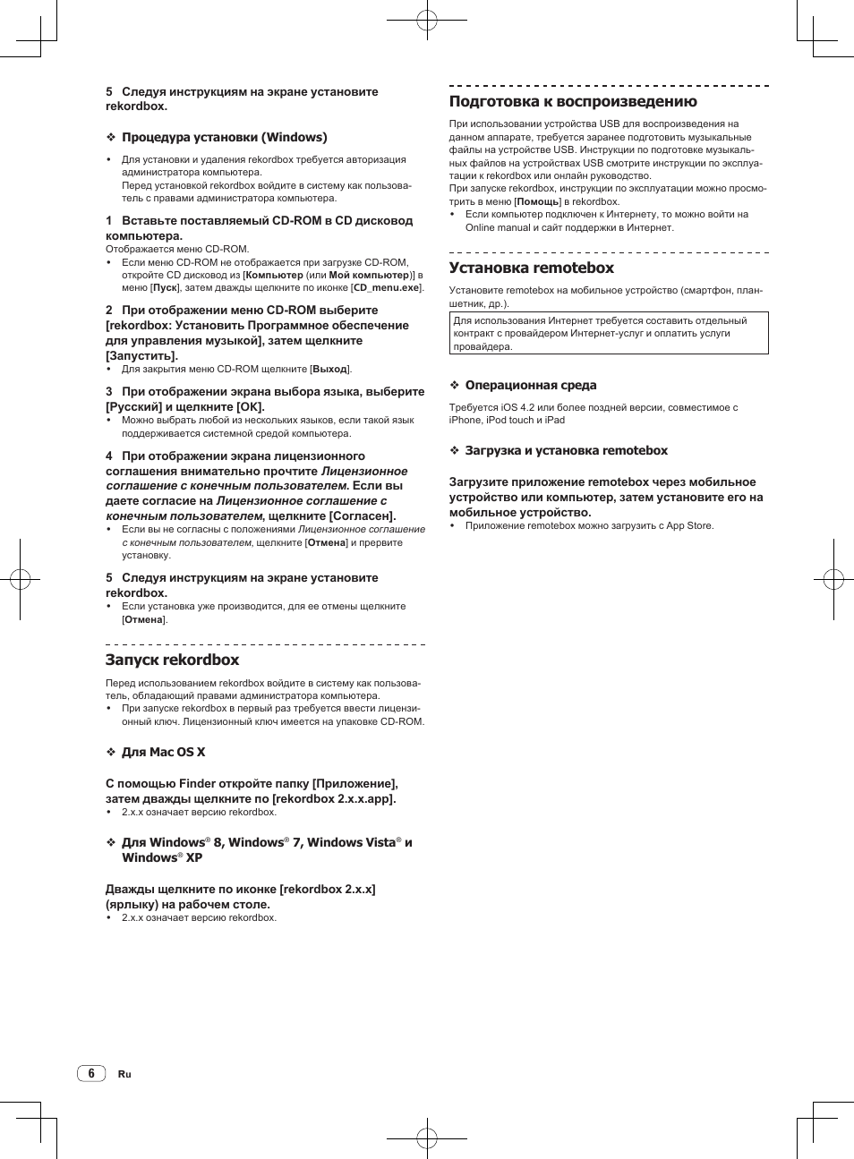 Запуск rekordbox, Подготовка к воспроизведению, Установка remotebox | Pioneer XDJ-R1 User Manual | Page 76 / 84