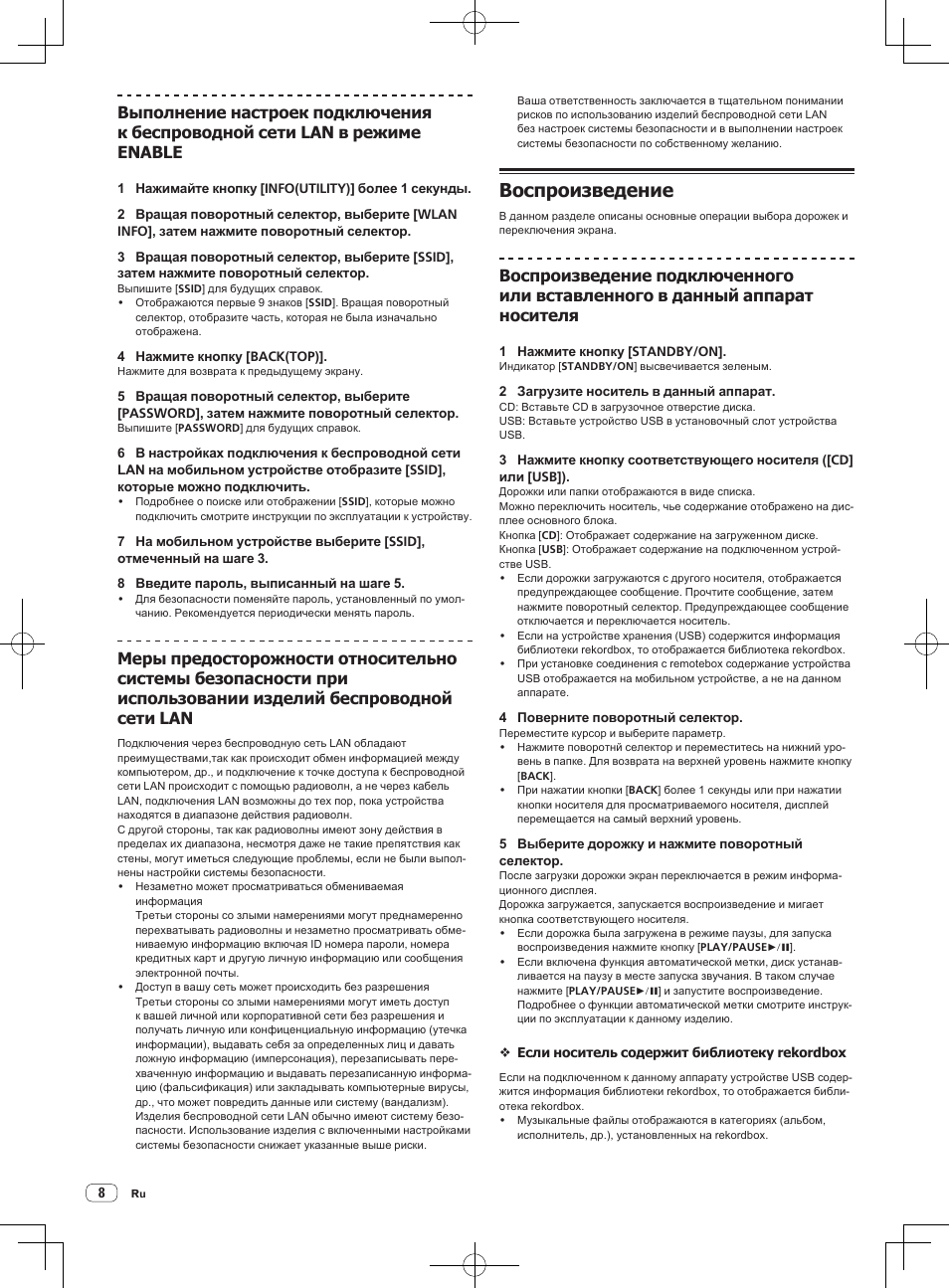 Воспроизведение | Pioneer XDJ-R1 User Manual | Page 78 / 84