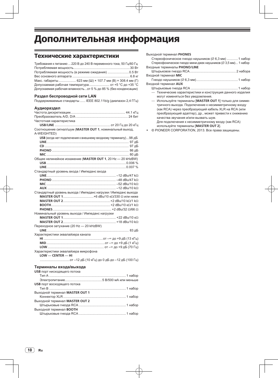 Дополнительная информация, Технические характеристики | Pioneer XDJ-R1 User Manual | Page 80 / 84
