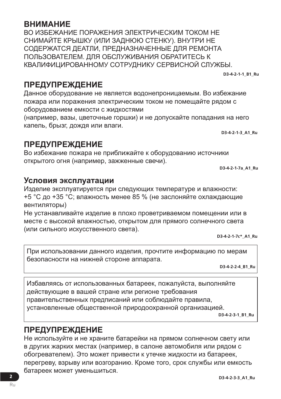 Внимание, Предупреждение, Условия эксплуатации | Pioneer VMS-550 User Manual | Page 80 / 92