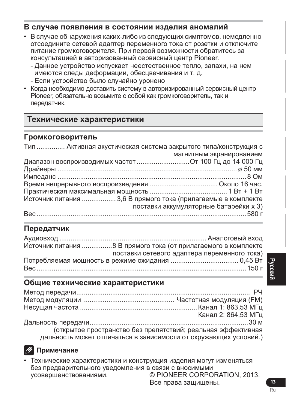 Ɍɟɯɧɢɱɟɫɤɢɟ ɯɚɪɚɤɬɟɪɢɫɬɢɤɢ | Pioneer VMS-550 User Manual | Page 91 / 92