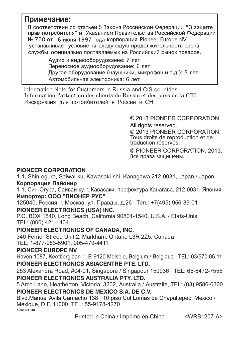 Pioneer VMS-550 User Manual | Page 92 / 92