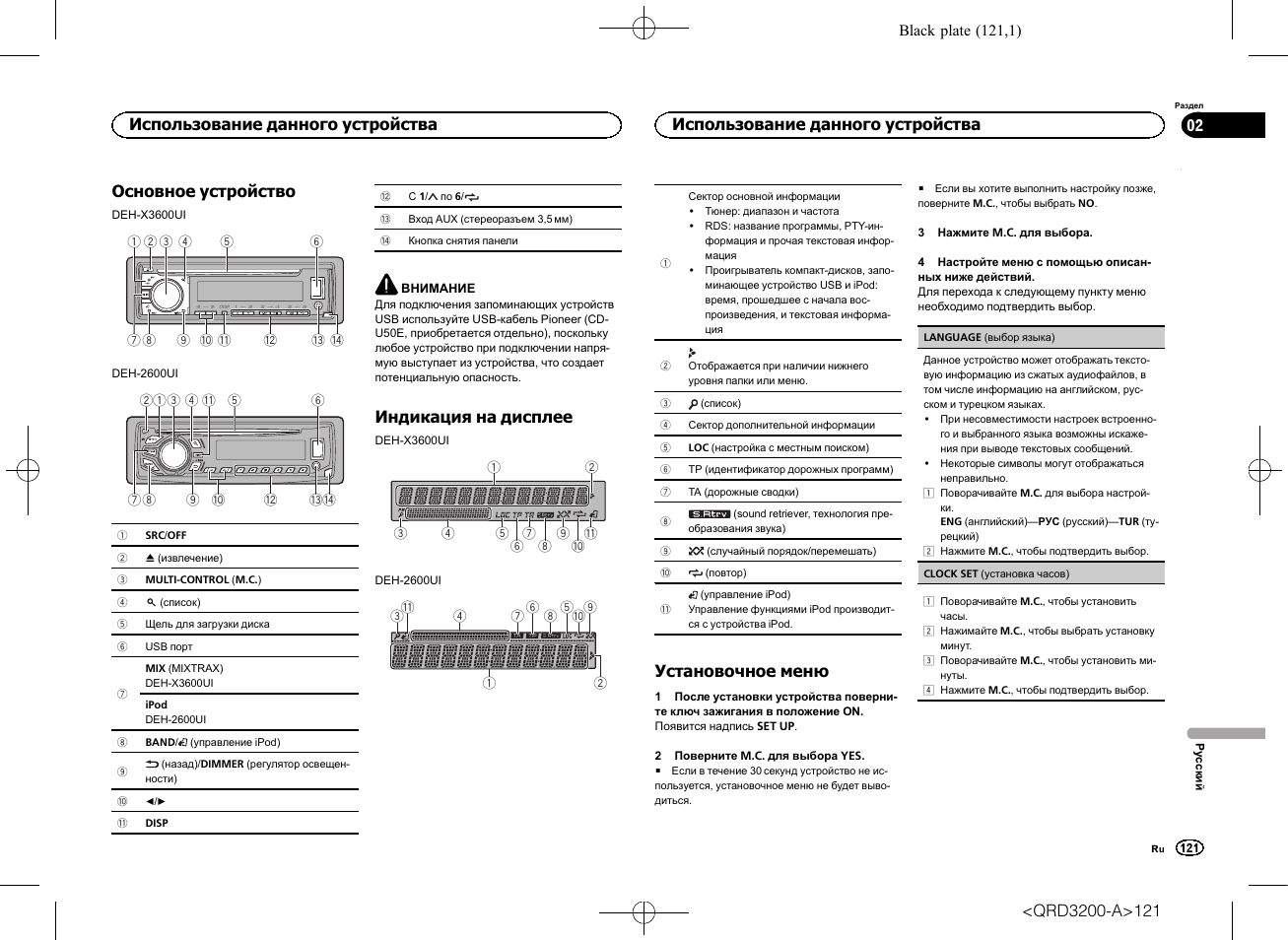 Pioneer DEH-2600UI User Manual | Page 121 / 148