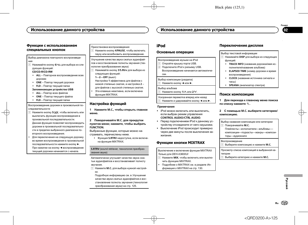 Ipod, Использование данного устройства | Pioneer DEH-2600UI User Manual | Page 125 / 148