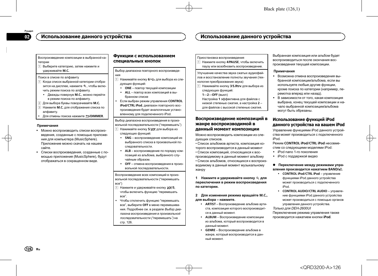 Использование данного устройства | Pioneer DEH-2600UI User Manual | Page 126 / 148