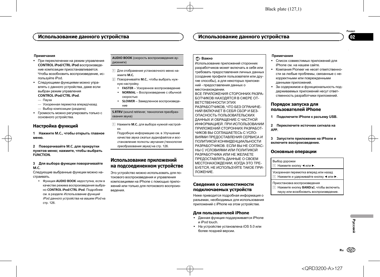 Использование данного устройства | Pioneer DEH-2600UI User Manual | Page 127 / 148