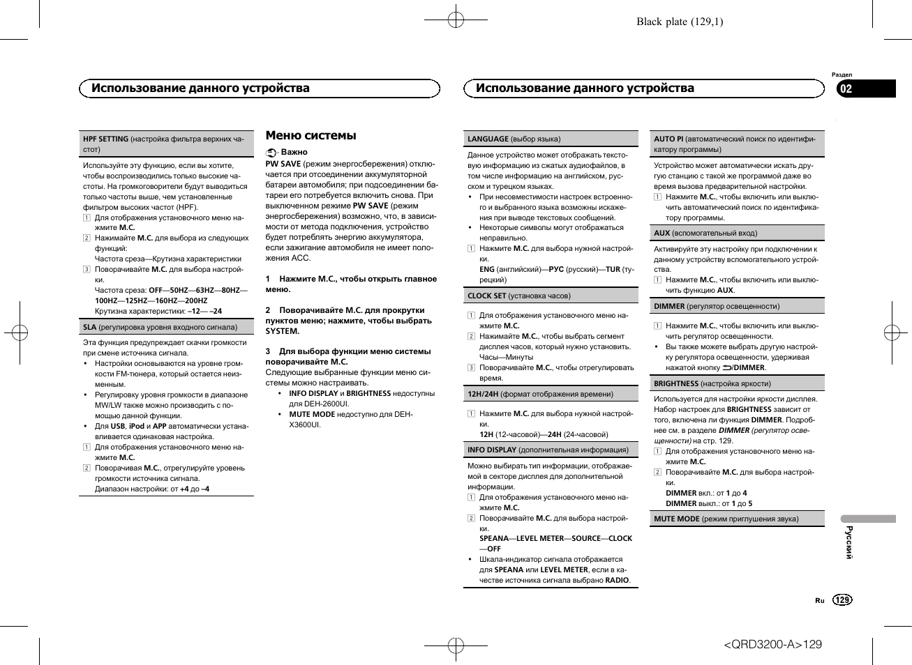 Меню системы, Использование данного устройства | Pioneer DEH-2600UI User Manual | Page 129 / 148