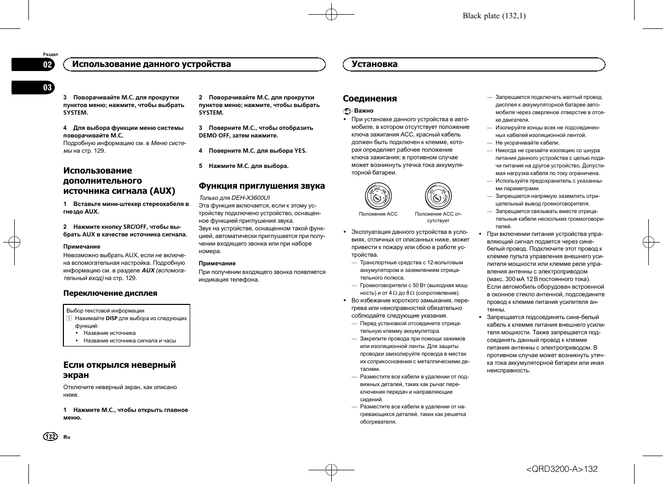 Если открылся неверный экран, Функция приглушения звука, Соединения | Использование данного устройства, Установка | Pioneer DEH-2600UI User Manual | Page 132 / 148