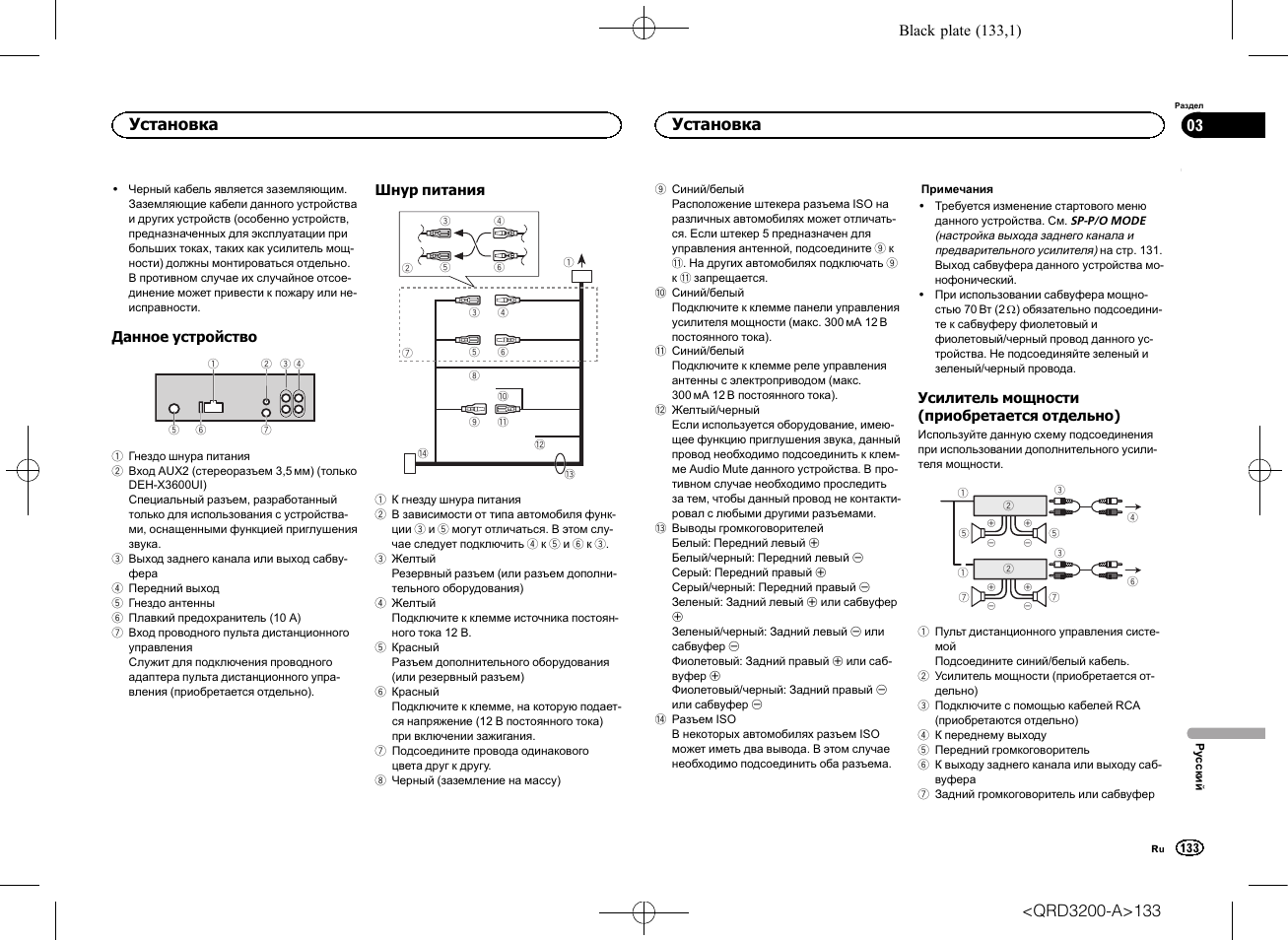 Установка | Pioneer DEH-2600UI User Manual | Page 133 / 148
