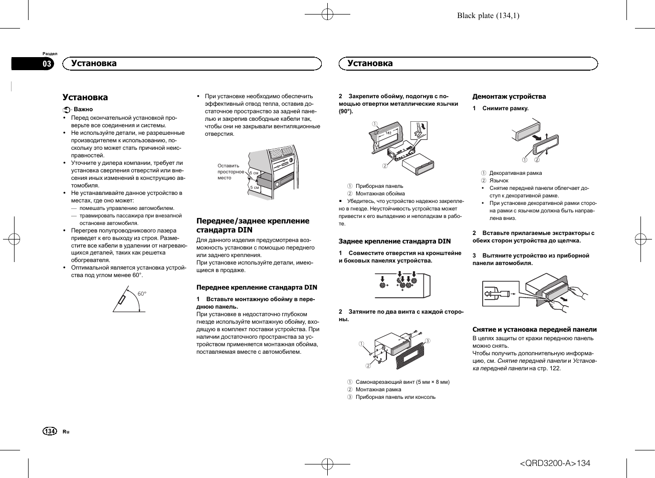 Установка | Pioneer DEH-2600UI User Manual | Page 134 / 148