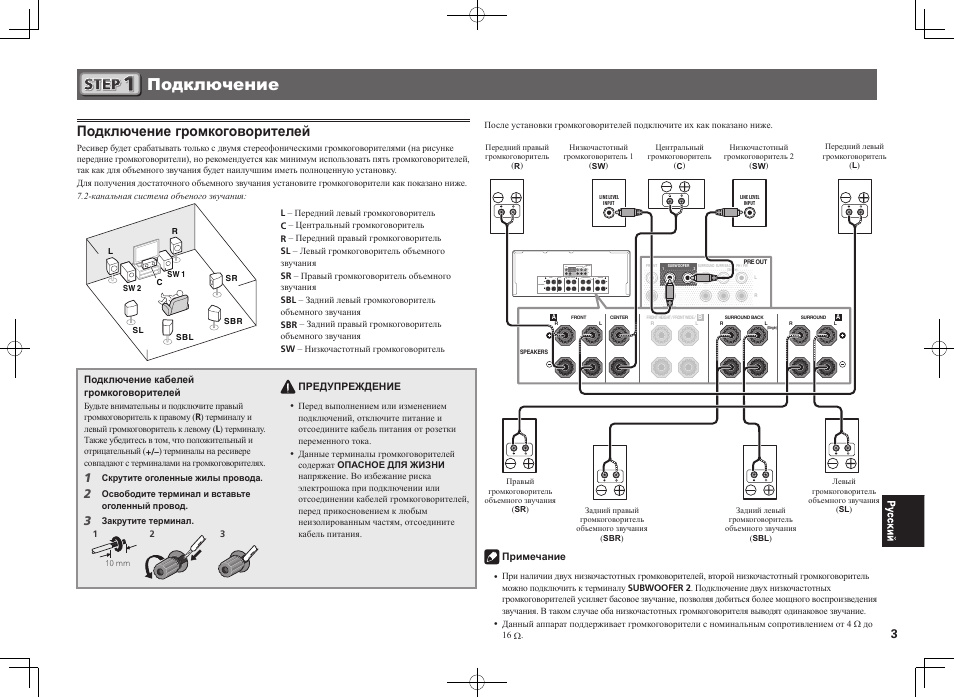 Подключение, Подключение громкоговорителей | Pioneer SC-2022-K User Manual | Page 39 / 44