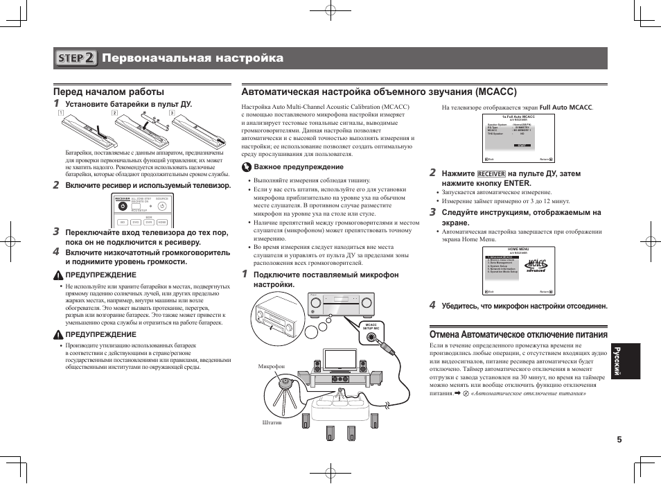 Первоначальная настройка, Перед началом работы, Отмена автоматическое отключение питания | Pioneer SC-2022-K User Manual | Page 41 / 44