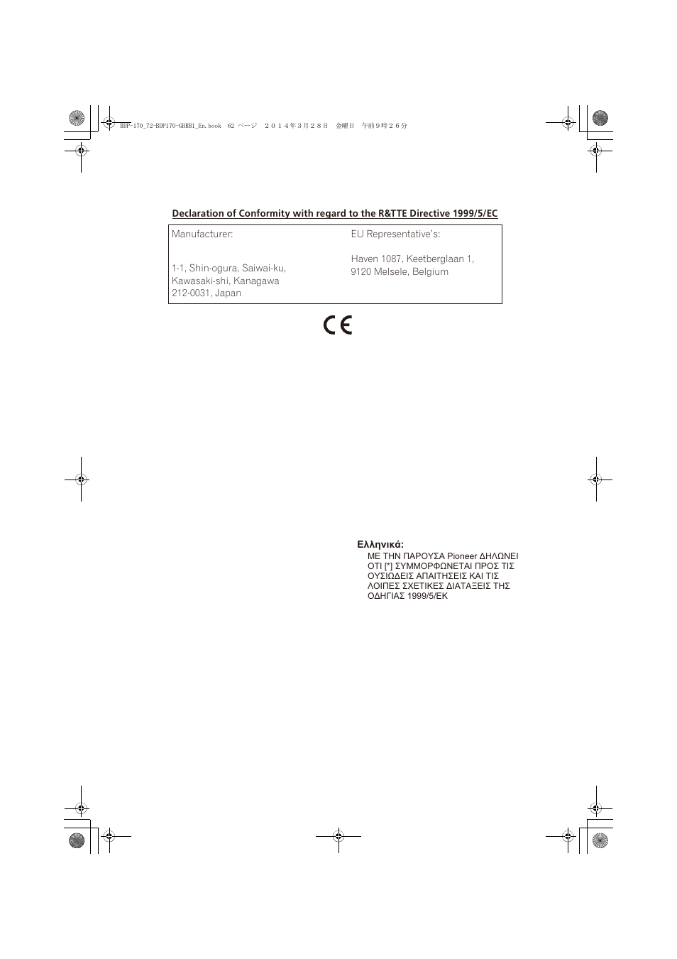 European model only | Pioneer BDP-170-W User Manual | Page 62 / 64