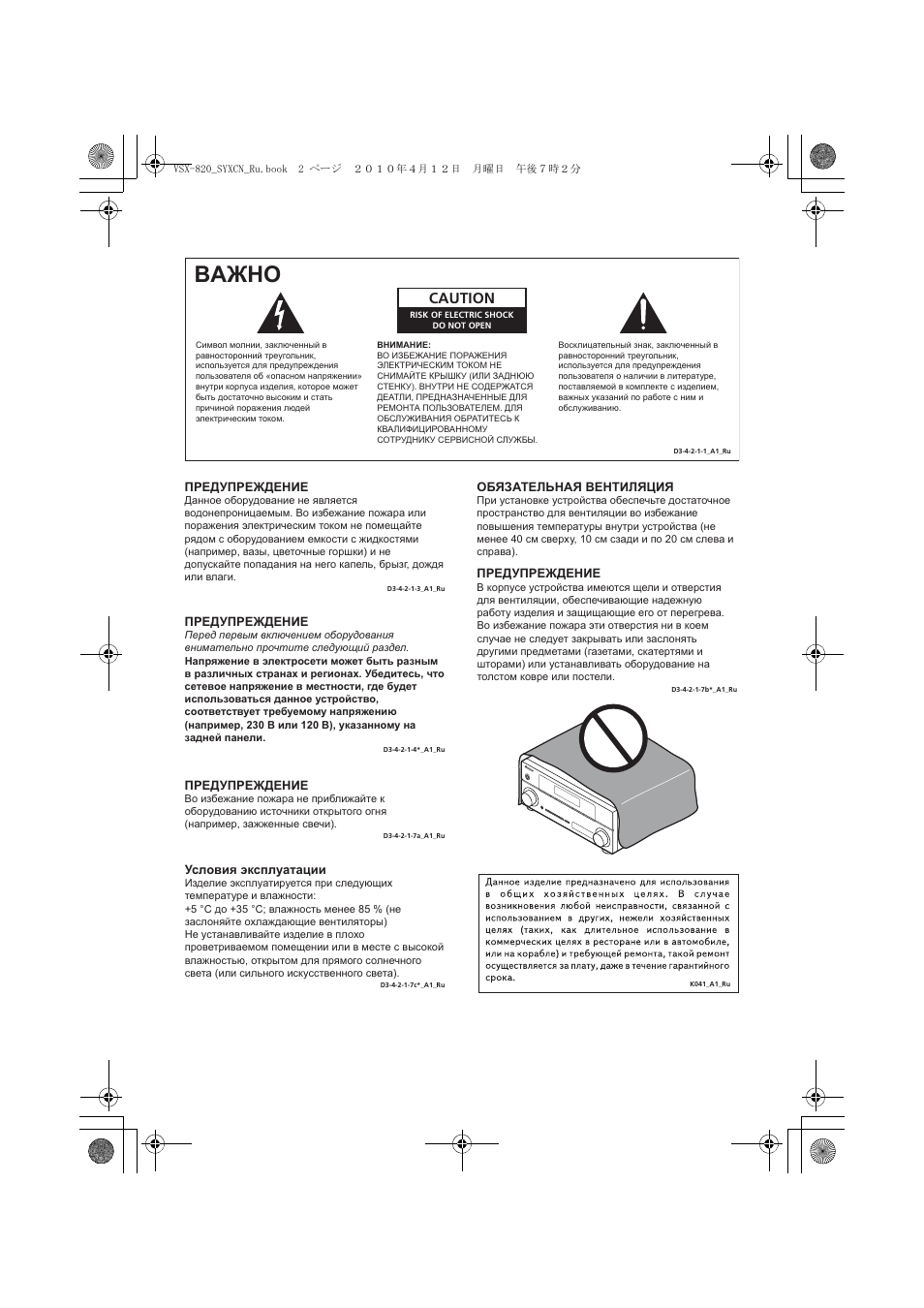 Caution | Pioneer VSX-820-K User Manual | Page 162 / 244
