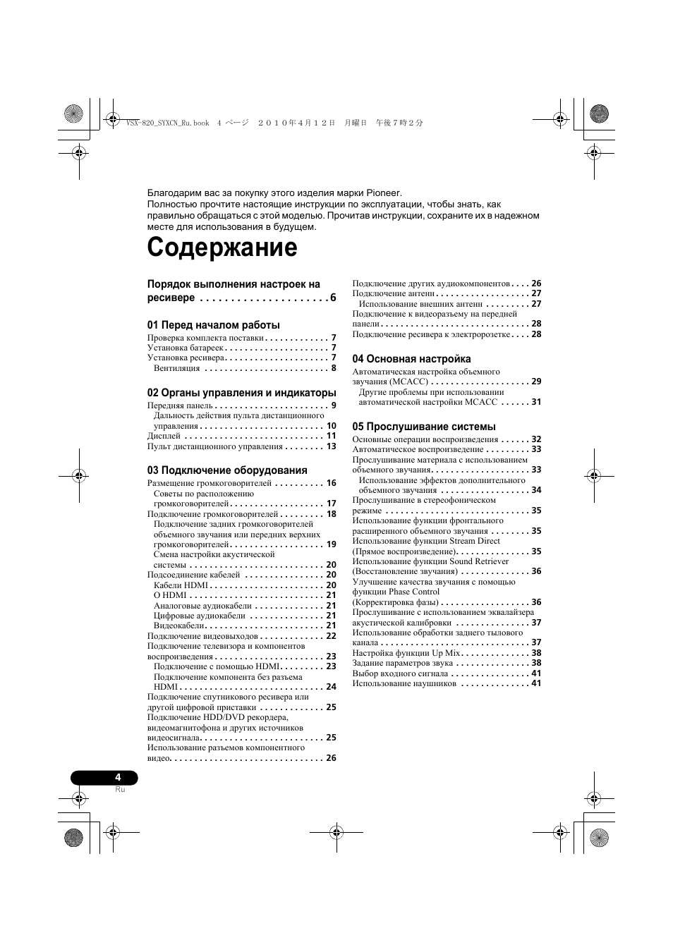 Pioneer VSX-820-K User Manual | Page 164 / 244